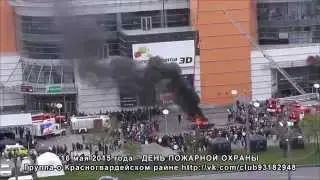 День пожарной охраны 2015