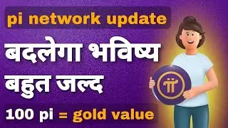 इस तरह पाई करेगा सब पर राज़ | The future of Pi Network @bitmaniaYT  pi network new update