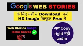 How to find Copyright Free HD images for web stories 2022 | web stories के लिए HD images download