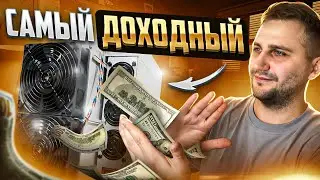 ПЕРЕВЕРНУЛ ИГРУ?! Обзор Майнера Antminer T21 190Th/s