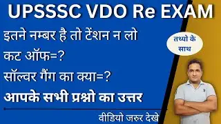 upsssc vdo re exam cut off 2023 | analysis |  expected cut off |  vdo result update | solver gang