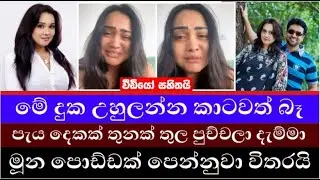 gayathri dias | gayathri dias mother's story |gayathri live video