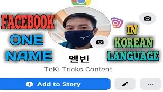 HOW TO CHANGE FACEBOOK NAME IN OTHER LANGUAGE | KOREAN LANGUAGE | PART 2 | Tagalog