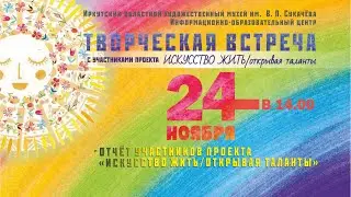 Творческая встреча с участниками проекта 