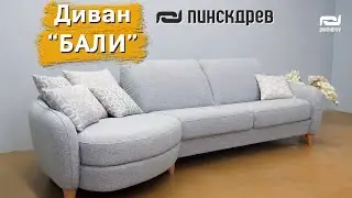 Угловой диван 
