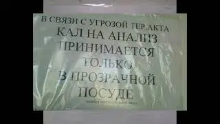 Веселые объявления в больнице.Юмор.