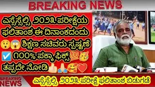 Official:-SSLC Results 2023|Confirmed|💯|#sslcresult2023|#sslc2023|#10thresult| @mypassionofficial