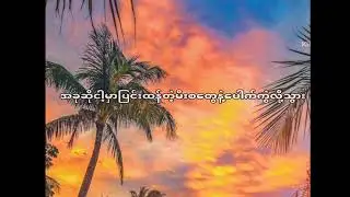မီးလေး - ဒေါ်လာဒီလုံး ၊ ထွဋ်လေး