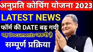 Latest News | CM Anuprati Yojana 2023 | Expected Cut-Off | Mukhyamantri Anuprati Coaching Yojana