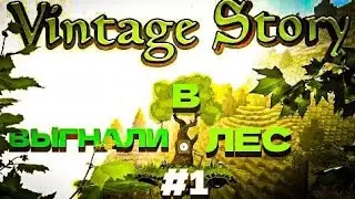 Выгнали из дома в лес вместе с @thedipt228   | Vintage Story #1