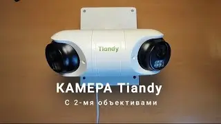 Комплект видеонаблюдения с камерой Tiandy с 2-мя объективами.Уличная точка доступа Keenetic 4G.
