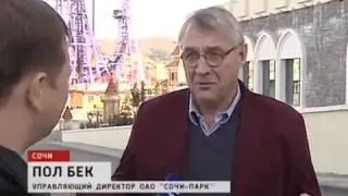 Русский аттракцион в Сочи )))