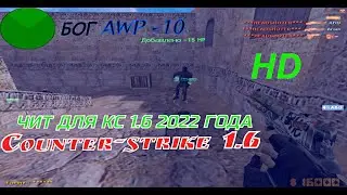 ЧИТ 2022 КС 1.6 КАЗАХСКИЙ МЯСНИК AIM CFG