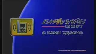 (REQUESTED) Beeline GSM/Beeline Logo History in G-Major 4