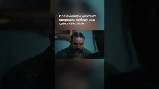 Drake и J Cole. Мечта иллюминатов