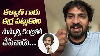 Actor Vaibhav Shared an Unknown Incident With Pawan Kalyan In Childhood | Manastars
