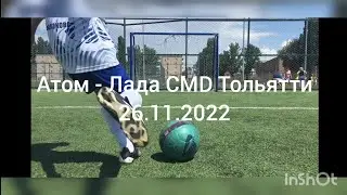 Атом-Лада CMD 26 ноя 2022 г.