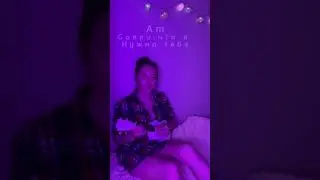 Jony&HammAli -Наверно ты меня не помнишь (cover женская версия на укулеле + аккорды)