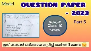 Thulyatha Question Paper 2023, Maths, model, Class 10.
