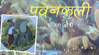@Lilkidstory | Pawankali | Pranita Chhetri