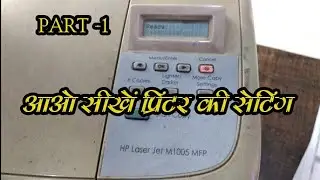 HP LASER JET PRINTER SETTING DEMONSTRATION एच पी प्रिंटर सेटिंग गाईड