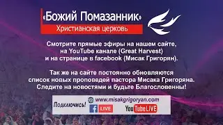 10.03.2024  - Прямой эфир