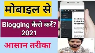 Blogging Kaise Kare in Hindi | Blogging Kaise Kare in Hindi for Beginners 2022 | Mobile Se Blogging