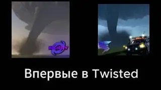 ФАНАТ HELICITY ВПЕРВЫЕ ЗАШЕЛ В TWISTED