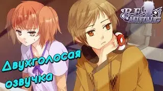 RE: АЛИСТЕР  - Двухголосая озвучка - Новелла - Серия 1