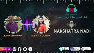 ನಕ್ಷತ್ರ ನಾಡಿ - EP 4