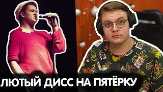 ПЯТЁРКА НЕ ОЖИДАЛ ТАКОГО ДИССА ОТ СПШНИКА