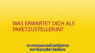 Τι μπορείτε να περιμένετε ως οδηγός παράδοσης δεμάτων