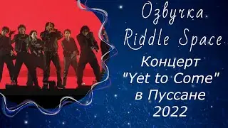 Концерт BTS 