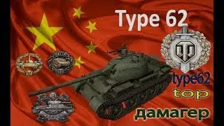type 62 . орлик, Паскуччи ,воин,оснавной калибр