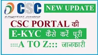 CSC E-KYC Full Update सीएससीएसपीवी को हर महीने कृपया eKYC के माध्यम से अपनी उपस्थिति अपडेट करें