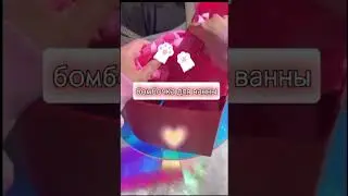 рецепт бомбочки для ванной 