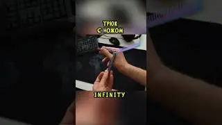 Трюк С Ножом Бабочкой INFINITY