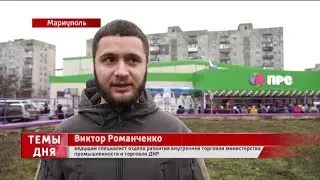 В Мариуполе открылся ещё один магазин торговой сети «Первый Республиканский Супермаркет»