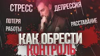 Как снять стресс. Как стресс влияет на организм