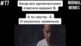 когда все одноклассники ответили | мемы