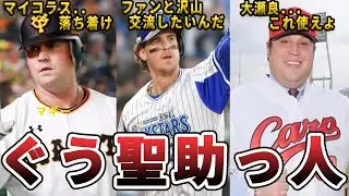 【ぐう聖】助っ人外国人でぐう聖すぎる3人を厳選してみた【プロ野球】