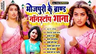 #सोनी_साहनी के सुपरहिट नॉनस्टॉप सांग | Bhojpuri Nonstop Brand Gane 2025 | #Tapatap_Viral_Bhojpuri