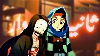 [AMV/EDIT]  Demon slayer love story | Tanjiro and Nezuko family love
