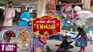 எங்க வீட்டு Diwali Celebration / Diwali Vlog / Lakshya Vlogs / Lakshya Junction