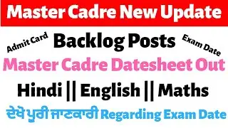 Master Cadre New Update || Master Cadre New Datesheet Out || Backlog ਤੇ ਹੋਰ Posts Datesheet Out 2617