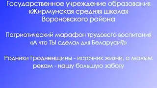 Родники Гродненщины - источник жизни, а малым рекам - нашу большую заботу