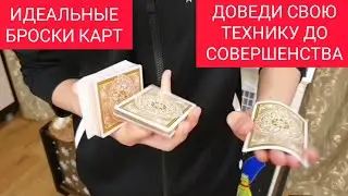 Лучшие Броски Карт для Начинающих  Кардистов / Backdrop cardistry tutorial
