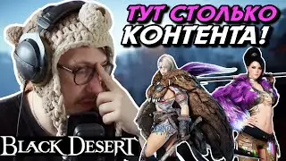 Я ВЛЮБИЛСЯ В БДО! - НОВАЯ ОСНОВНАЯ ИГРА? - ПУТЬ НОВИЧКА -  Black Desert Online -ЛУЧНИК ЭЛЬФ