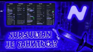 ОБХОД ПРОВЕРКИ НА ФАНТАЙМЕ // NURSULTAN // КАК ПРОЙТИ ПРОВЕРКУ С ЧИТАМИ //  ОБХОД ПРОВЕРКИ В НУРИКЕ