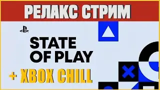 ИГРАЕМ НА XBOX SERIES X И ЖДЕМ STATE OF PLAY